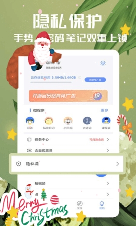 随记备忘录最新版下载-随记备忘录app下载v4.8.0