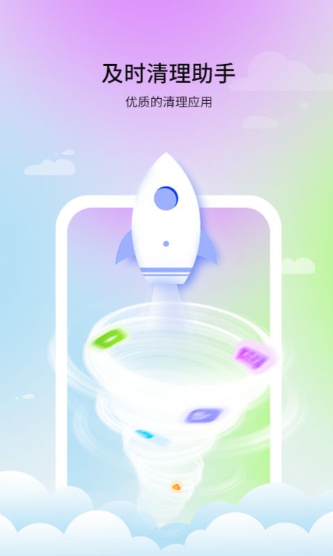 及时清理助手官方下载-及时清理助手app下载 1.0.0