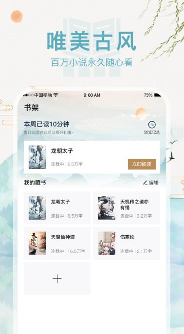 书斋阅读app官网下载安装-书斋阅读软件手机版下载 v1.0.0