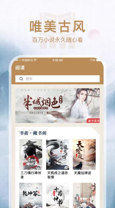 书斋阅读app官网下载安装-书斋阅读软件手机版下载 v1.0.0