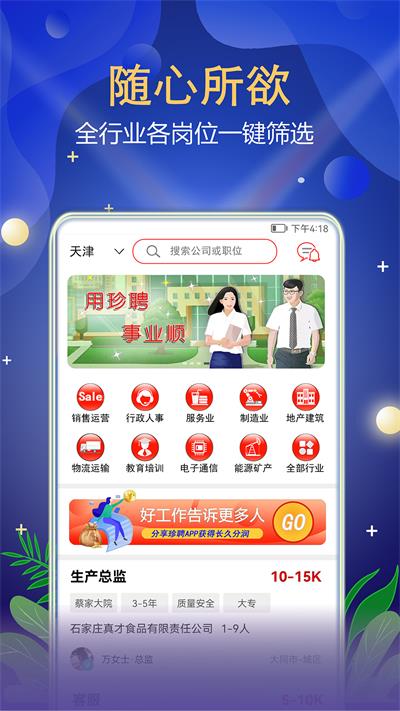 珍聘求职招聘.jpg