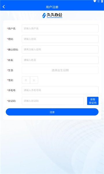 久久办公最新版下载-久久办公app下载v2.1.1