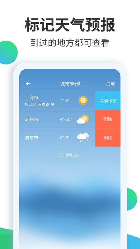天气预报大师免费版下载-天气预报大师app下载v2.10.2