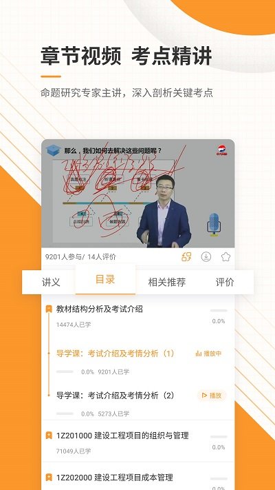 建造师准题库手机版最新版下载-建造师准题库手机版下载v4.87