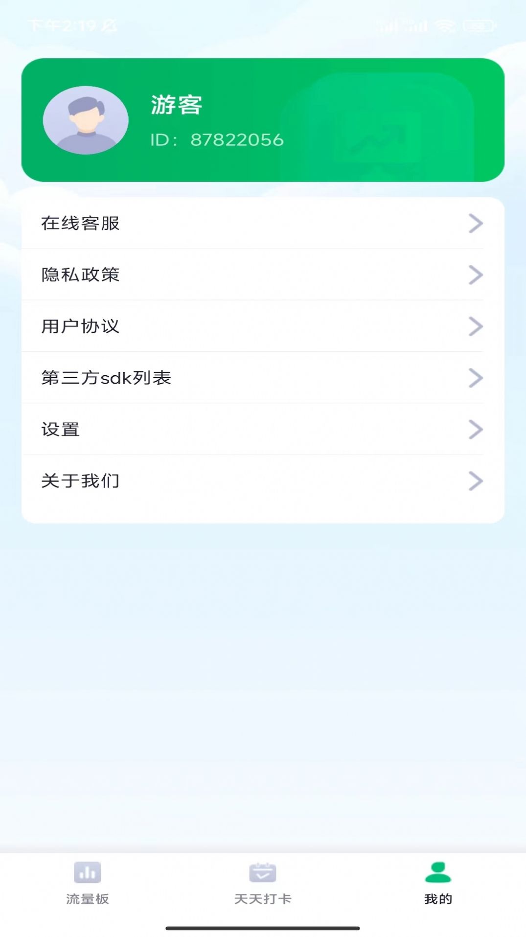 速速流量手机版下载-速速流量app下载v1.0.1