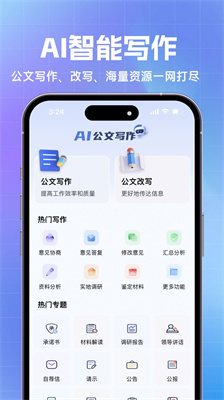 AI公文写作生成器免费版下载-AI公文写作生成器软件下载v1.0.0