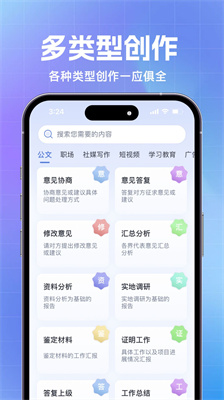 AI公文写作生成器免费版下载-AI公文写作生成器软件下载v1.0.0