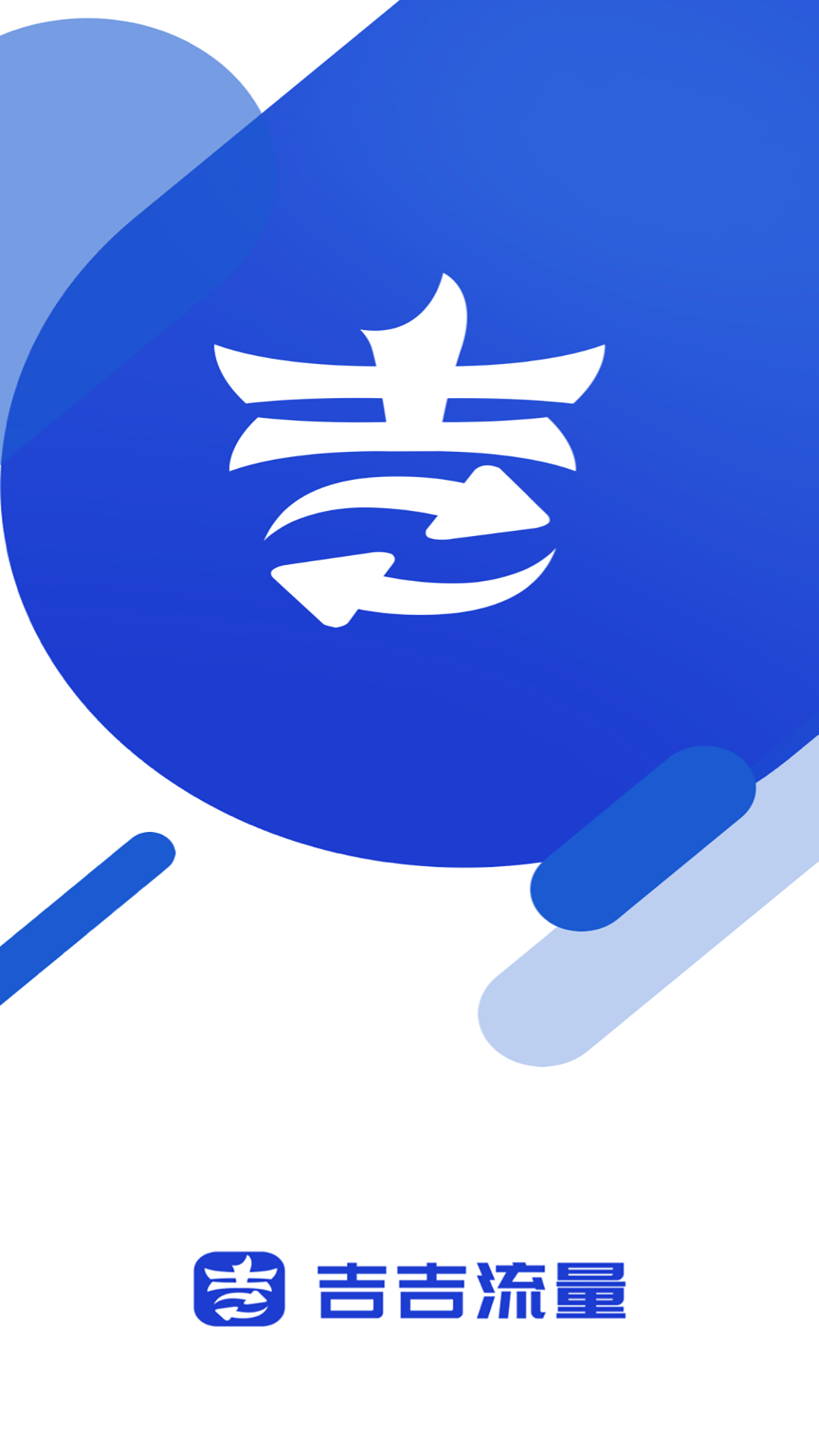 吉吉流量免费版下载-吉吉流量下载安装v4.1.1