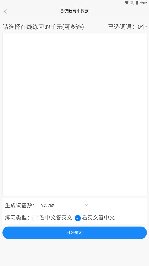 英语默写出题器-英语默写出题器VIP下载vIP下载-英语默写出题器VIP安卓版下载v1.0.0