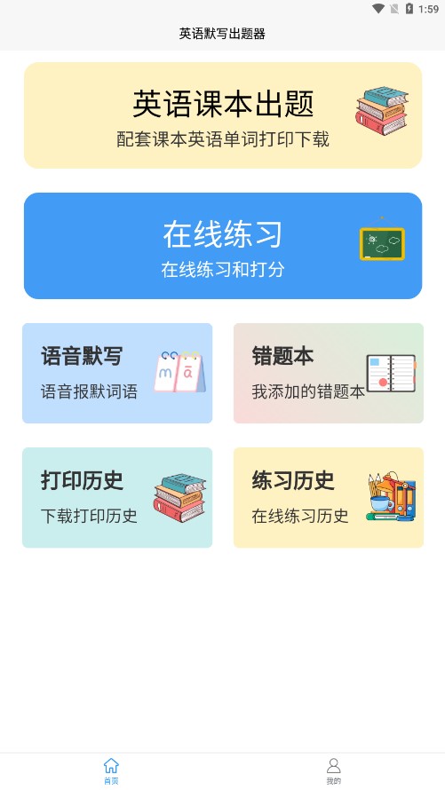 英语默写出题器-英语默写出题器VIP下载vIP下载-英语默写出题器VIP安卓版下载v1.0.0