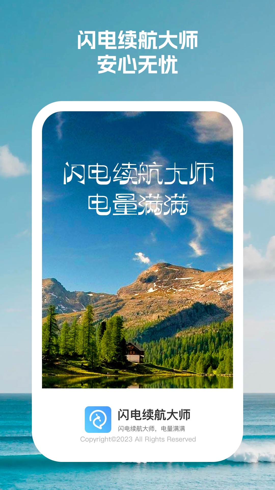 闪电续航大师软件官方版安卓版下载-闪电续航大师软件官方版下载v1.0.1