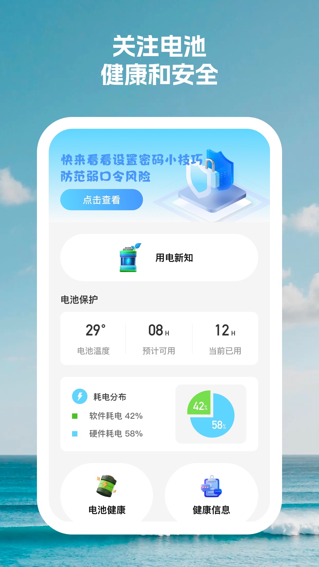 闪电续航大师软件官方版安卓版下载-闪电续航大师软件官方版下载v1.0.1