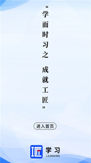 工匠学习手机版下载-工匠学习app下载v1.0.9