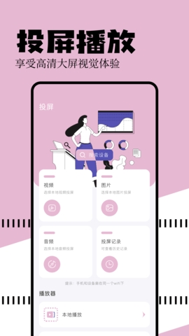 free影视投屏最新版下载-free影视投屏app下载v1.2