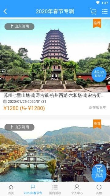 凤凰旅行.png