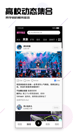 校园随身行官网版下载-校园随身行app下载v6.5.5