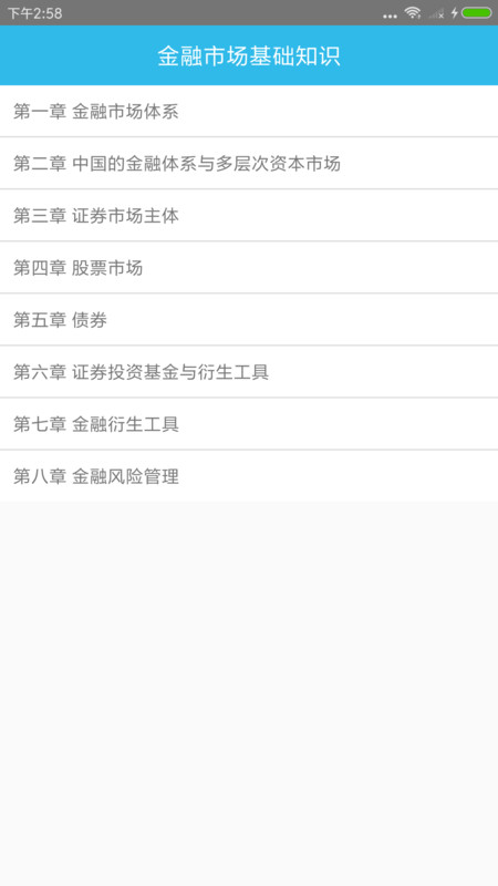 证券从业资格考点最新版下载-证券从业资格考点app下载v1.0