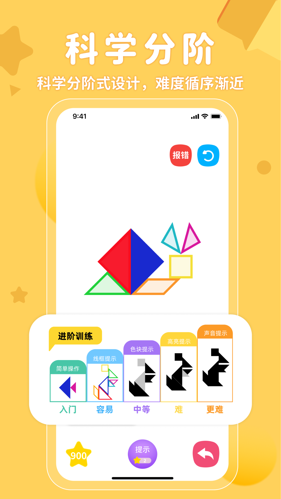 AR神奇七巧板官方版下载-AR神奇七巧板app下载v1.4
