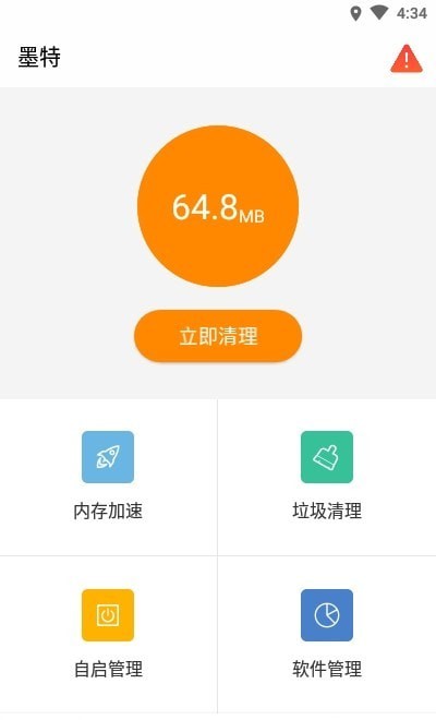 墨特清理大师正版官网版下载-墨特清理大师正版下载v1.0