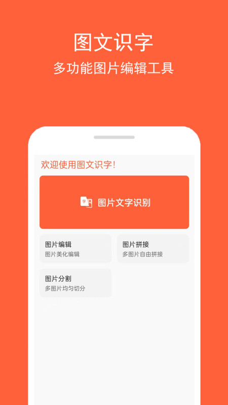 图文识字免费版下载-图文识字app下载v1.0.1