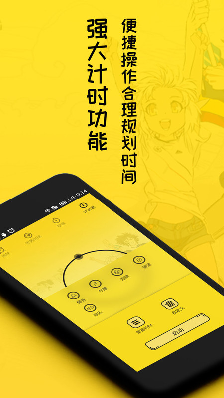 球恬速闹钟最新版下载-球恬速闹钟app下载v1.4.5