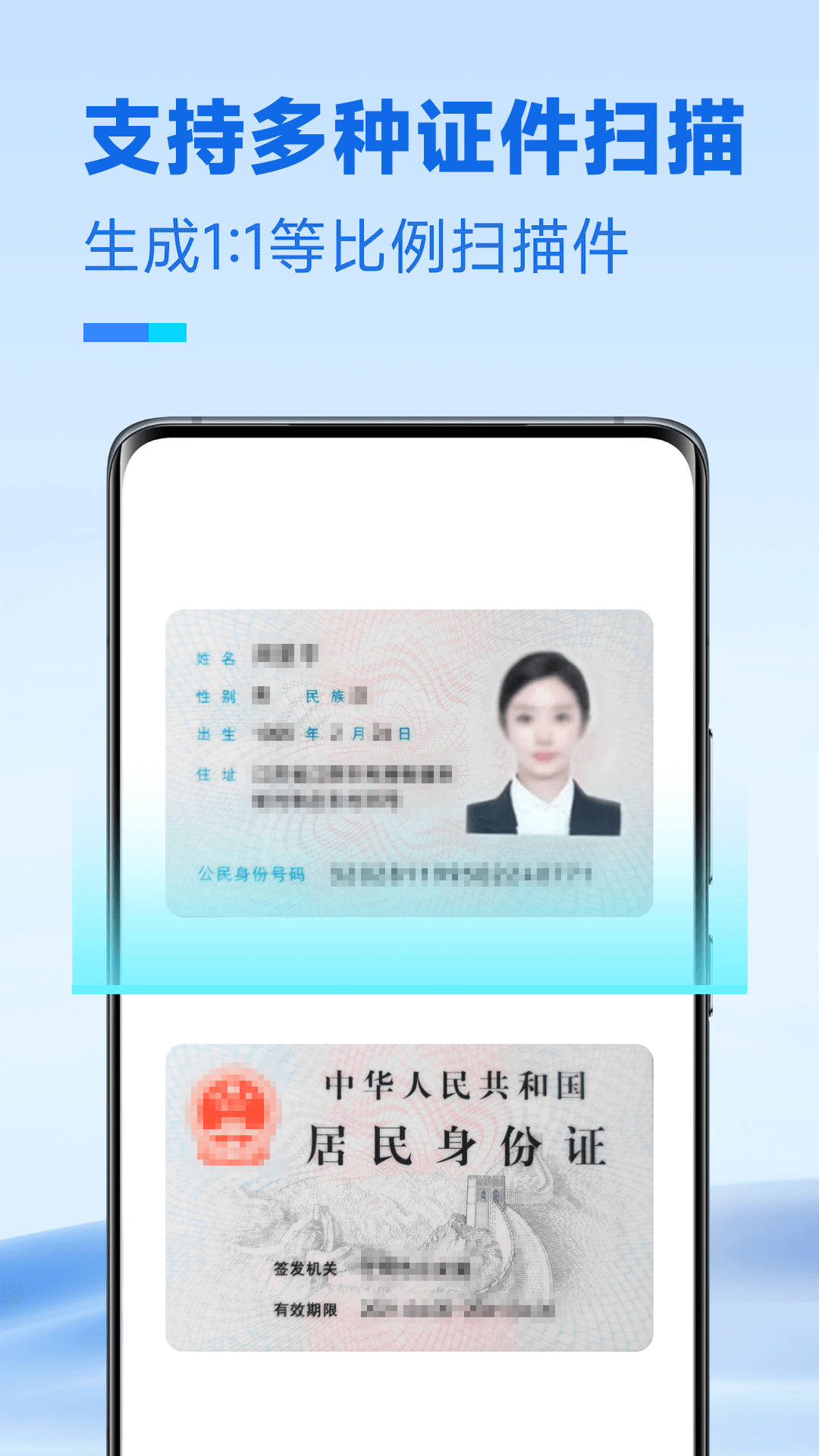 放心扫描2024最新版免费版下载-放心扫描2024最新版下载v1.1.00