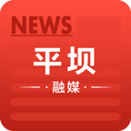 平坝融媒官方正版