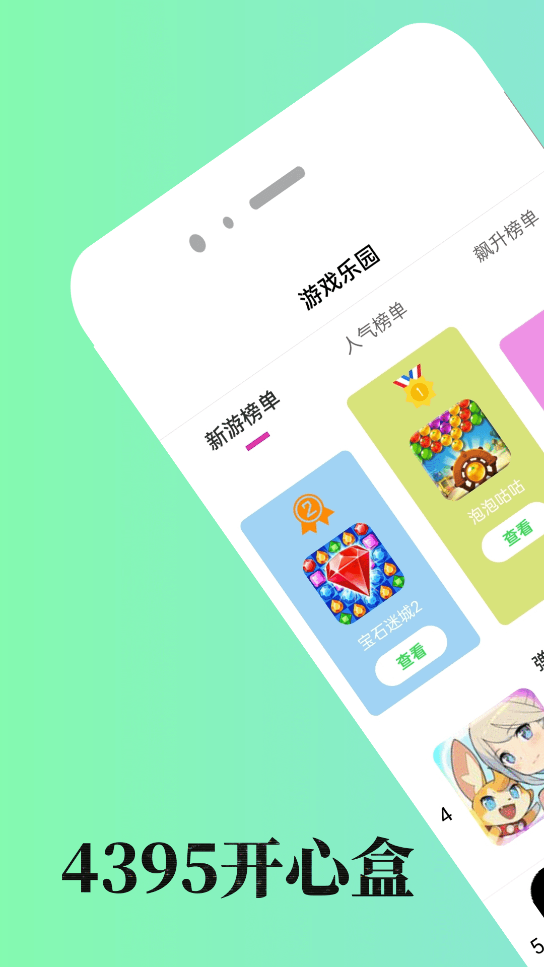 4395开心盒正版安卓版下载-4395开心盒正版下载v1.0.5