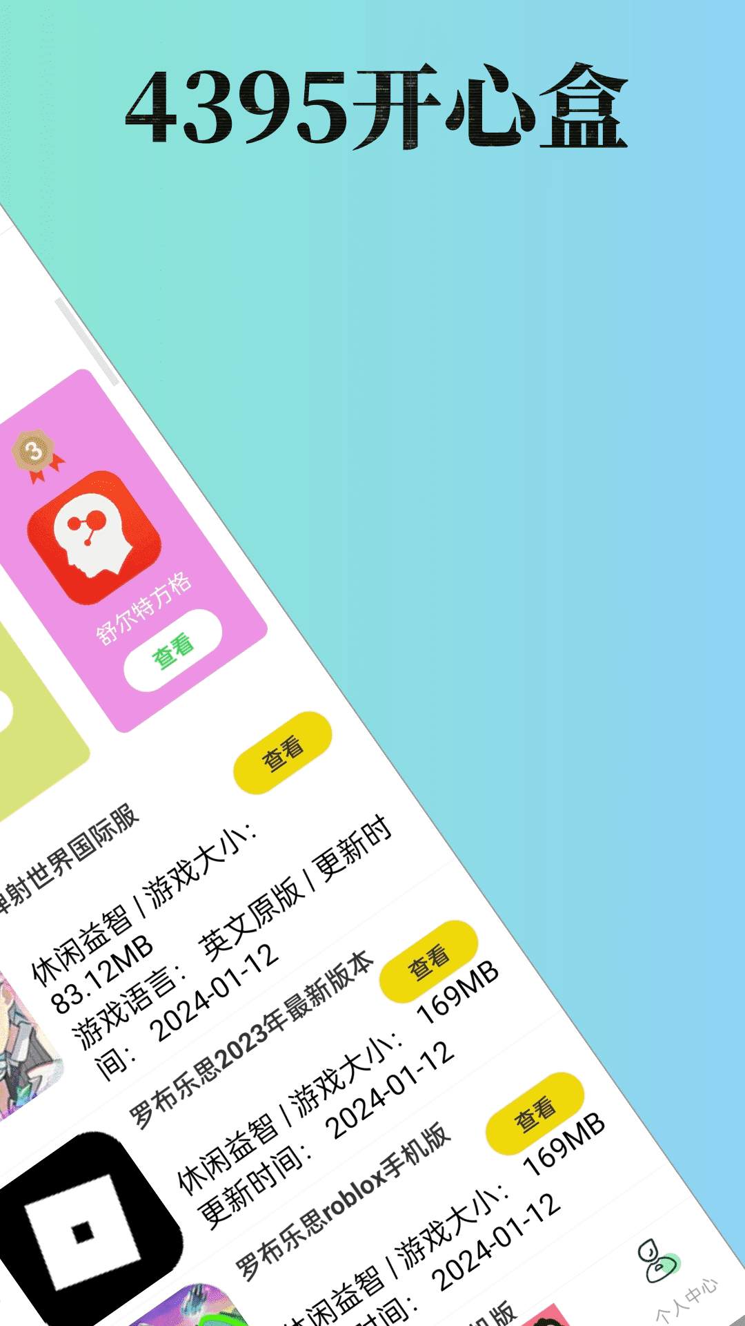 4395开心盒正版安卓版下载-4395开心盒正版下载v1.0.5