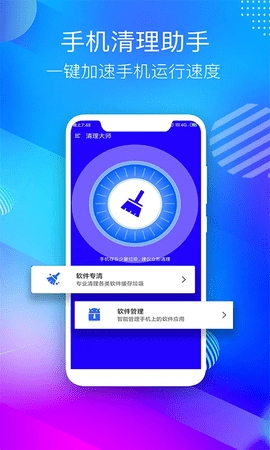 手机清理助手官方版下载-手机清理助手app下载v5.0