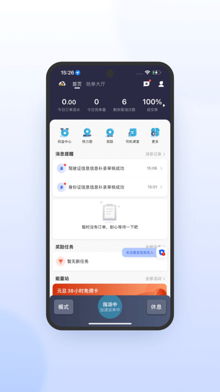 喜行约车极速版安卓版下载-喜行约车极速版app下载v5.90.0.0012