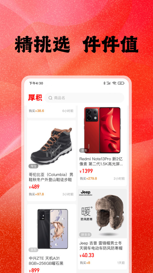 厚积购物app下载官网版-厚积购物app下载v1.0.0