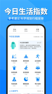 即准天气预报最新版下载-即准天气预报app下载v1.0.0