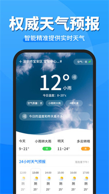 即准天气预报最新版下载-即准天气预报app下载v1.0.0