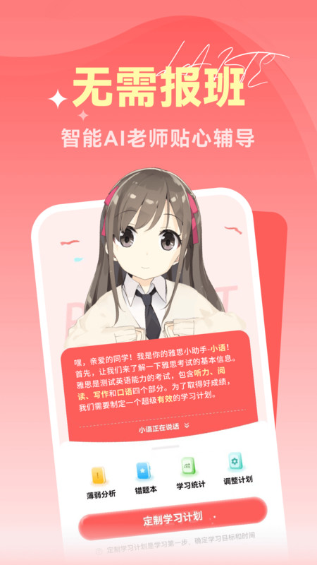 莱特雅思官网版下载-莱特雅思app下载v