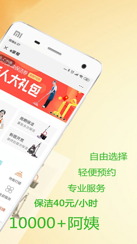 贤阿姨家政服务官网版下载-贤阿姨家政服务app下载v1.0.0