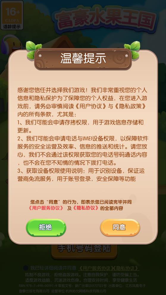 富豪水果王国v5.23-富豪水果王国是一款具有丰富模式的休闲益智类游戏
