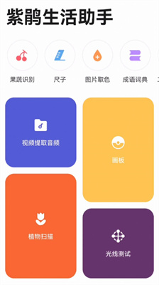 紫鹃生活助手官网版下载-紫鹃生活助手app下载v1.0.0