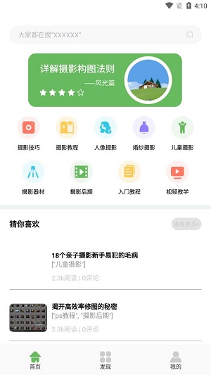 摄影笔记手机版下载-摄影笔记app下载v1.1
