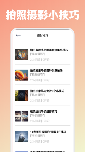 摄影笔记手机版下载-摄影笔记app下载v1.1