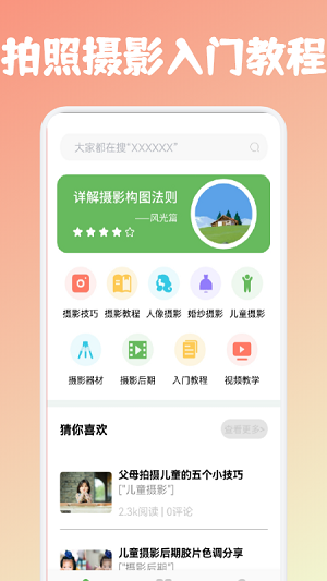 摄影笔记手机版下载-摄影笔记app下载v1.1
