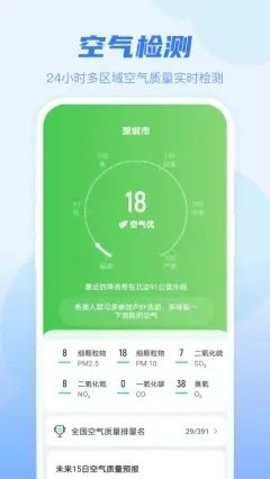 早知天气免费版安卓版下载-早知天气免费版下载v1.3.1