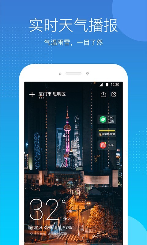 天气吧无广告最新版下载-天气吧无广告app下载v4.4.1
