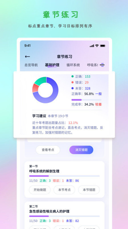 护士执业悠悠题库最新版下载-护士执业悠悠题库app下载v1.0.0