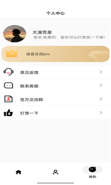 语音合成神器免费版下载安卓版-语音合成神器免费版下载v1.0