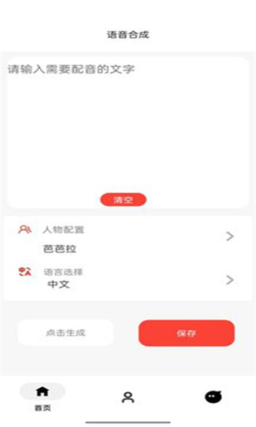 语音合成神器免费版下载安卓版-语音合成神器免费版下载v1.0