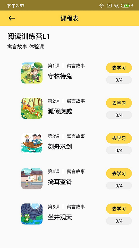 春暖阅读课app下载官网版-春暖阅读课app下载v1.0.1