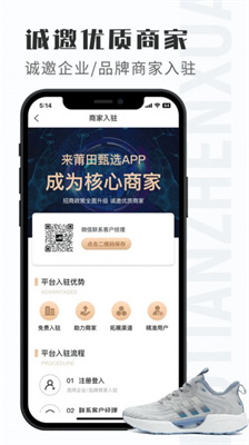 莆田甄选官方版下载-莆田甄选app下载v1.1.8