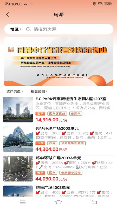 云享房东安卓版下载-云享房东app下载v1.0.1