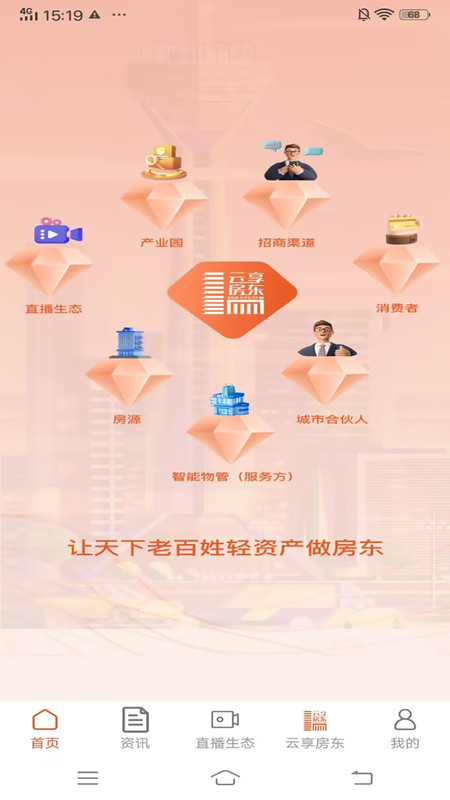 云享房东安卓版下载-云享房东app下载v1.0.1